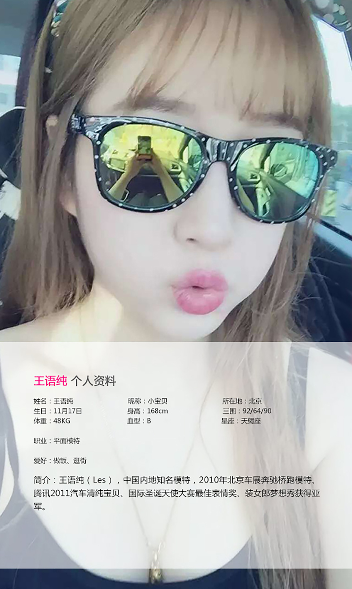 [Ugirls爱尤物]APP2015 No.018 王语纯